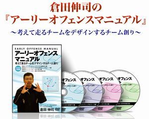 として非常に有効な方法であり倉田伸司 アーリーオフェンスマニュアル